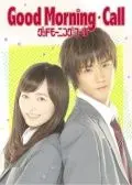 Утренний звонок / Guddo moningu koru (2016) cериал смотреть онлайн в хорошем качестве