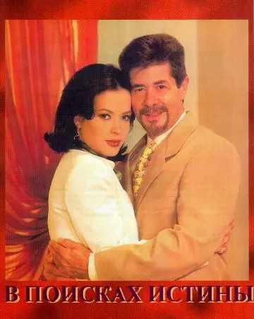 В поисках истины / Cambio de piel (1998) cериал смотреть онлайн В поисках истины / Cambio de piel (1998) cериал смотреть онлайн в хорошем качестве