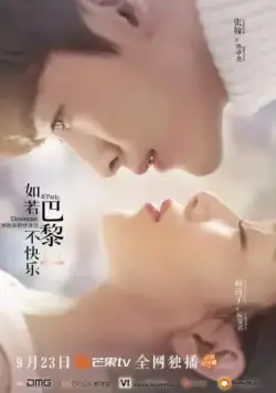 Если Париж не радует / Ru ruo ba li bu kuai le (2018) cериал смотреть онлайн Если Париж не радует / Ru ruo ba li bu kuai le (2018) cериал смотреть онлайн в хорошем качестве