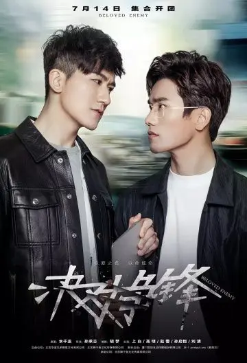 Любимый враг / Jue dui zheng feng (2017) cериал смотреть онлайн Любимый враг / Jue dui zheng feng (2017) cериал смотреть онлайн в хорошем качестве