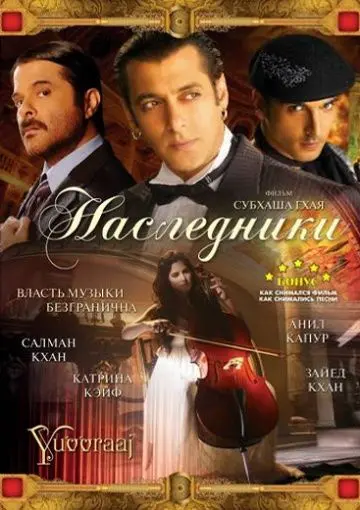 Наследники / Yuvvraaj (2008) фильм смотреть онлайн Наследники / Yuvvraaj (2008) фильм смотреть онлайн в хорошем качестве