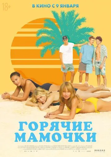 Горячие мамочки / MILF (2018) фильм смотреть онлайн Горячие мамочки / MILF (2018) фильм смотреть онлайн в хорошем качестве