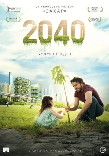 2040: Будущее ждёт / 2040 (2019) фильм смотреть онлайн 2040: Будущее ждёт / 2040 (2019) фильм смотреть онлайн в хорошем качестве