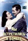 Мы встретились в Бомбее / They Met in Bombay (1941) фильм смотреть онлайн Мы встретились в Бомбее / They Met in Bombay (1941) фильм смотреть онлайн в хорошем качестве