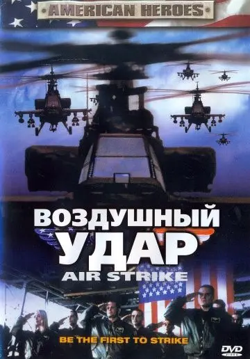 Воздушный удар / Air Strike (2004) фильм смотреть онлайн Воздушный удар / Air Strike (2004) фильм смотреть онлайн в хорошем качестве