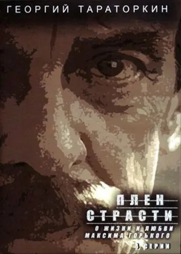 Плен страсти (2010) фильм смотреть онлайн Плен страсти (2010) фильм смотреть онлайн в хорошем качестве