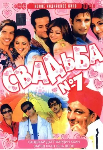 Свадьба №1 / Shaadi No. 1 (2005) фильм смотреть онлайн Свадьба №1 / Shaadi No. 1 (2005) фильм смотреть онлайн в хорошем качестве