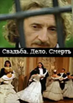 Свадьба. Дело. Смерть (2007) cериал смотреть онлайн Свадьба. Дело. Смерть (2007) cериал смотреть онлайн в хорошем качестве