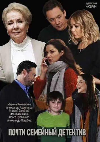 Почти семейный детектив (2019) cериал смотреть онлайн Почти семейный детектив (2019) cериал смотреть онлайн в хорошем качестве