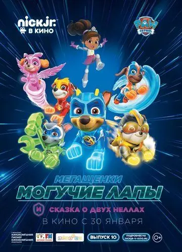 Мегащенки Могучие Лапы и сказка о двух Неллах / Paw Patrol 10 (2020) мультфильм смотреть онлайн Мегащенки Могучие Лапы и сказка о двух Неллах / Paw Patrol 10 (2020) мультфильм смотреть онлайн в хорошем качестве