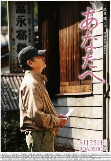 Для тебя / Anata e (2012) фильм смотреть онлайн Для тебя / Anata e (2012) фильм смотреть онлайн в хорошем качестве