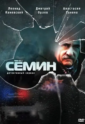Сёмин (2009) cериал смотреть онлайн Сёмин (2009) cериал смотреть онлайн в хорошем качестве