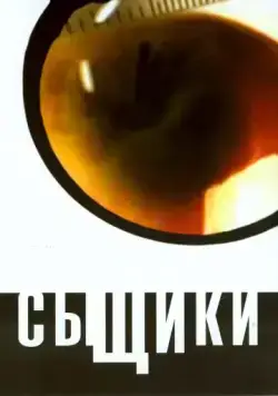 Сыщики (2001) cериал смотреть онлайн Сыщики (2001) cериал смотреть онлайн в хорошем качестве