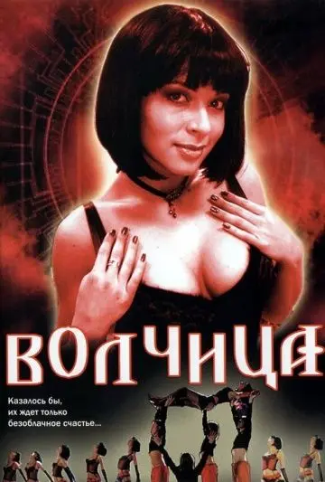 Волчица (2006) cериал смотреть онлайн в хорошем качестве