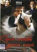 Одна любовь души моей (2007) cериал смотреть онлайн Одна любовь души моей (2007) cериал смотреть онлайн в хорошем качестве