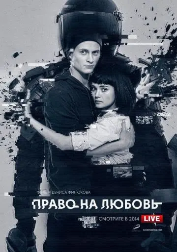 Право на любовь (2014) фильм смотреть онлайн Право на любовь (2014) фильм смотреть онлайн в хорошем качестве