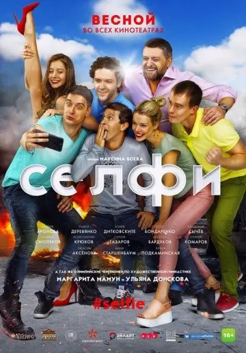 Селфи#Selfie (2018) фильм смотреть онлайн Селфи#Selfie (2018) фильм смотреть онлайн в хорошем качестве