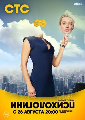 Психологини (2017) cериал смотреть онлайн в хорошем качестве