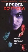 Любовь до гроба (2000) фильм смотреть онлайн Любовь до гроба (2000) фильм смотреть онлайн в хорошем качестве