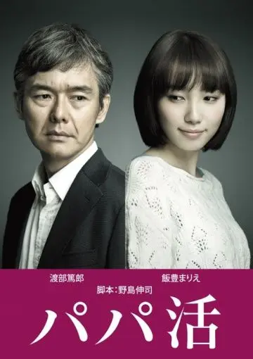 Папик / Papa katsu (2017) cериал смотреть онлайн Папик / Papa katsu (2017) cериал смотреть онлайн в хорошем качестве