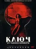 Ключ от тайной комнаты / The Darkroom (2006) фильм смотреть онлайн в хорошем качестве