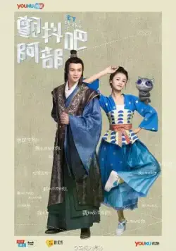 Давай встряхнём их, Абу! / Chan dou ba, Abu! (2017) cериал смотреть онлайн Давай встряхнём их, Абу! / Chan dou ba, Abu! (2017) cериал смотреть онлайн в хорошем качестве