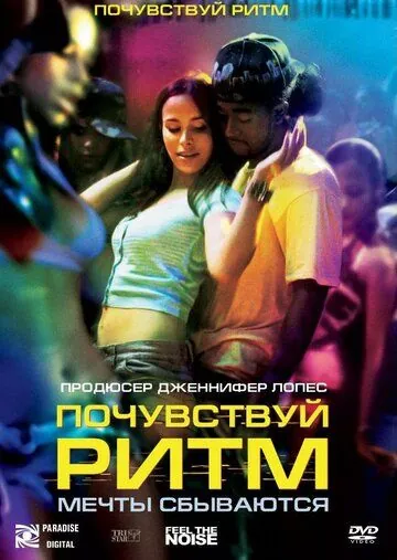 Почувствуй ритм / Feel the Noise (2007) фильм смотреть онлайн в хорошем качестве
