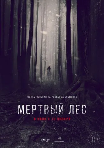 Мёртвый лес / The Dead Forest (2014) фильм смотреть онлайн в хорошем качестве