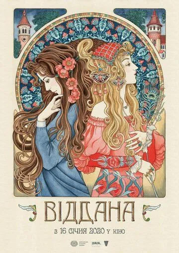 Преданная (2020) фильм смотреть онлайн в хорошем качестве