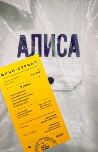 Алиса / Aelliseu (2020) cериал смотреть онлайн Алиса / Aelliseu (2020) cериал смотреть онлайн в хорошем качестве