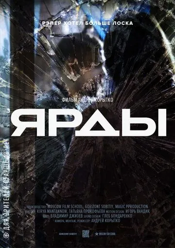 Ярды.док (2017) фильм смотреть онлайн в хорошем качестве