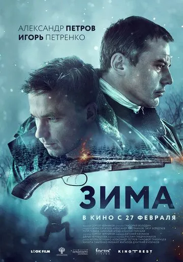 Зима (2019) фильм смотреть онлайн в хорошем качестве