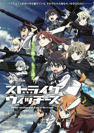 Strike Witches: Operation Victory Arrow (2014) мультфильм смотреть онлайн в хорошем качестве