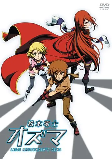 Одзума / Ozuma (2012) мультфильм смотреть онлайн в хорошем качестве