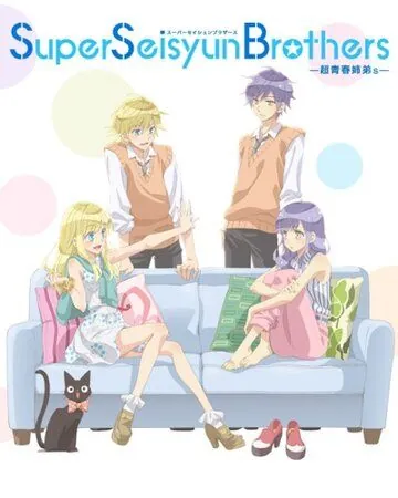 Супербратья Сэйсюин / Super Seisyun Brothers (2013) мультфильм смотреть онлайн в хорошем качестве