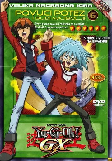 Югио! / Yu-Gi-Oh! GX (2004) мультфильм смотреть онлайн в хорошем качестве