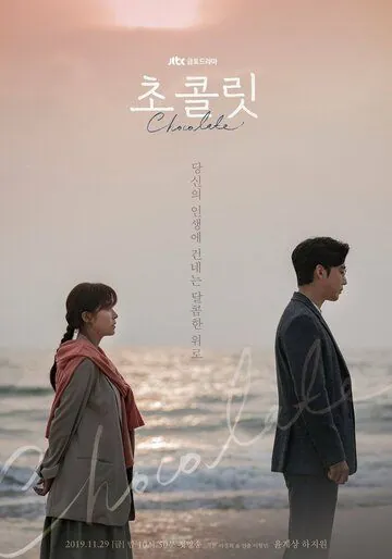 Шоколад / Chokollit (2019) cериал смотреть онлайн Шоколад / Chokollit (2019) cериал смотреть онлайн в хорошем качестве