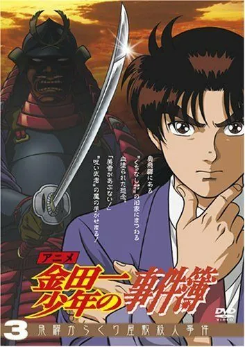Дело ведет юный детектив Киндаити / Kindaichi shonen no jiken bo (1997) мультфильм смотреть онлайн Дело ведет юный детектив Киндаити / Kindaichi shonen no jiken bo (1997) мультфильм смотреть онлайн в хорошем качестве