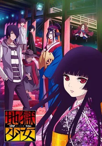 Адская девочка: Разговоры в сумерках / Jigoku Shoujo: Yoi no Togi (2017) мультфильм смотреть онлайн Адская девочка: Разговоры в сумерках / Jigoku Shoujo: Yoi no Togi (2017) мультфильм смотреть онлайн в хорошем качестве