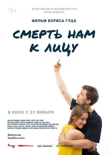 Смерть нам к лицу (2019) фильм смотреть онлайн в хорошем качестве