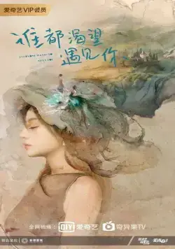 Все хотят с тобой познакомиться / Shui dou ke wang yu jian ni (2020) cериал смотреть онлайн в хорошем качестве