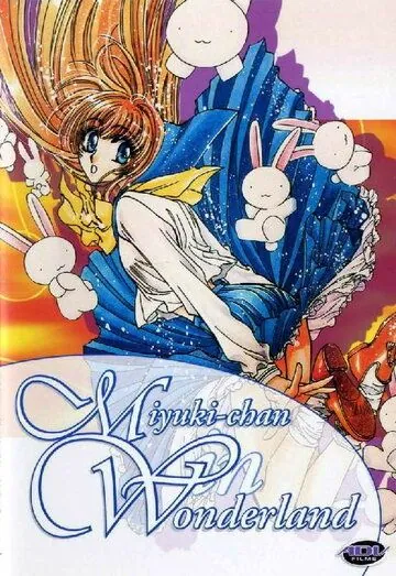 Миюки в Стране Чудес / Fushigi no kuni no Miyuki-chan (1995) мультфильм смотреть онлайн Миюки в Стране Чудес / Fushigi no kuni no Miyuki-chan (1995) мультфильм смотреть онлайн в хорошем качестве