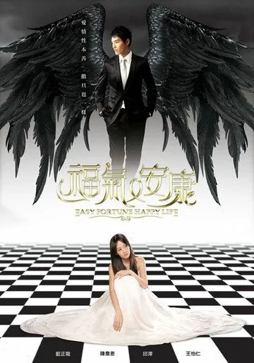 Не в деньгах счастье / Fu qi you an kang (2009) cериал смотреть онлайн Не в деньгах счастье / Fu qi you an kang (2009) cериал смотреть онлайн в хорошем качестве