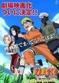 Наруто: Спортивный фестиваль Конохи / Gekijô-ban Naruto: Konoha no mori no daiundôkai (2004) мультфильм смотреть онлайн Наруто: Спортивный фестиваль Конохи / Gekijô-ban Naruto: Konoha no mori no daiundôkai (2004) мультфильм смотреть онлайн в хорошем качестве