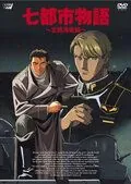 История о семи городах: Арктический фронт / Nana Toshi Monogatari: Hokkyokukai Sensen (1994) мультфильм смотреть онлайн в хорошем качестве