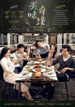 Восхитительная судьба / Mei wei qi yuan (2017) cериал смотреть онлайне бесплатно Смотреть Восхитительная судьба / Mei wei qi yuan(2017) cериал в онлайне бесплатно