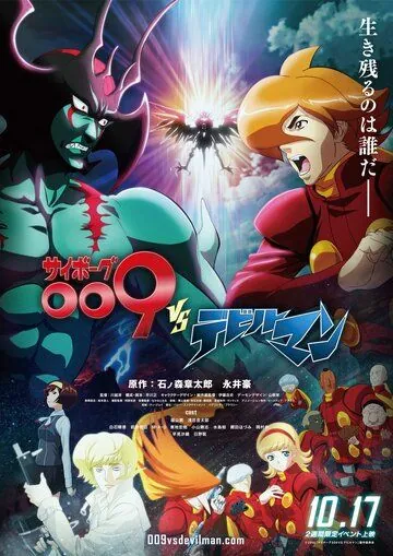 Cyborg 009 VS Devilman (2015) мультфильм смотреть онлайн в хорошем качестве