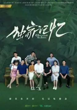 Место, известное нам одним / Du jia ji yi (2019) cериал смотреть онлайн в хорошем качестве