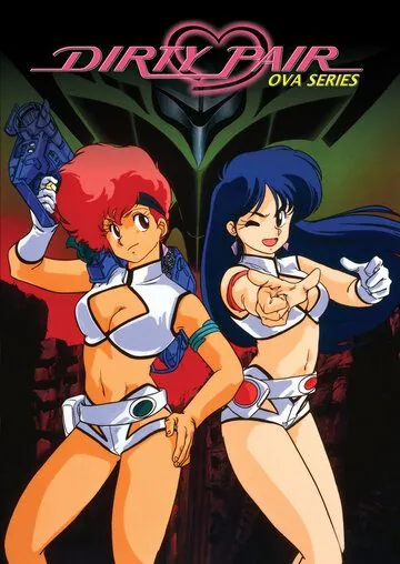Грязная парочка OVA / Dirty Pair OVA (1987) мультфильм смотреть онлайн в хорошем качестве