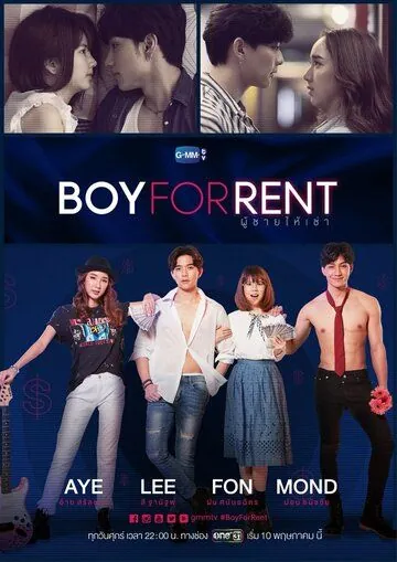 Парень в аренду / Boy for Rent (2019) cериал смотреть онлайн в хорошем качестве